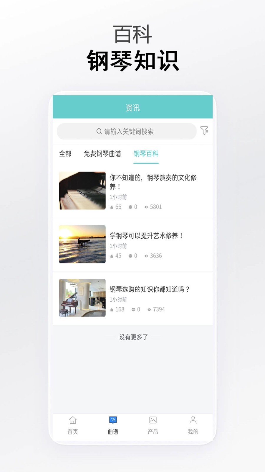 钢琴曲谱汇软件封面