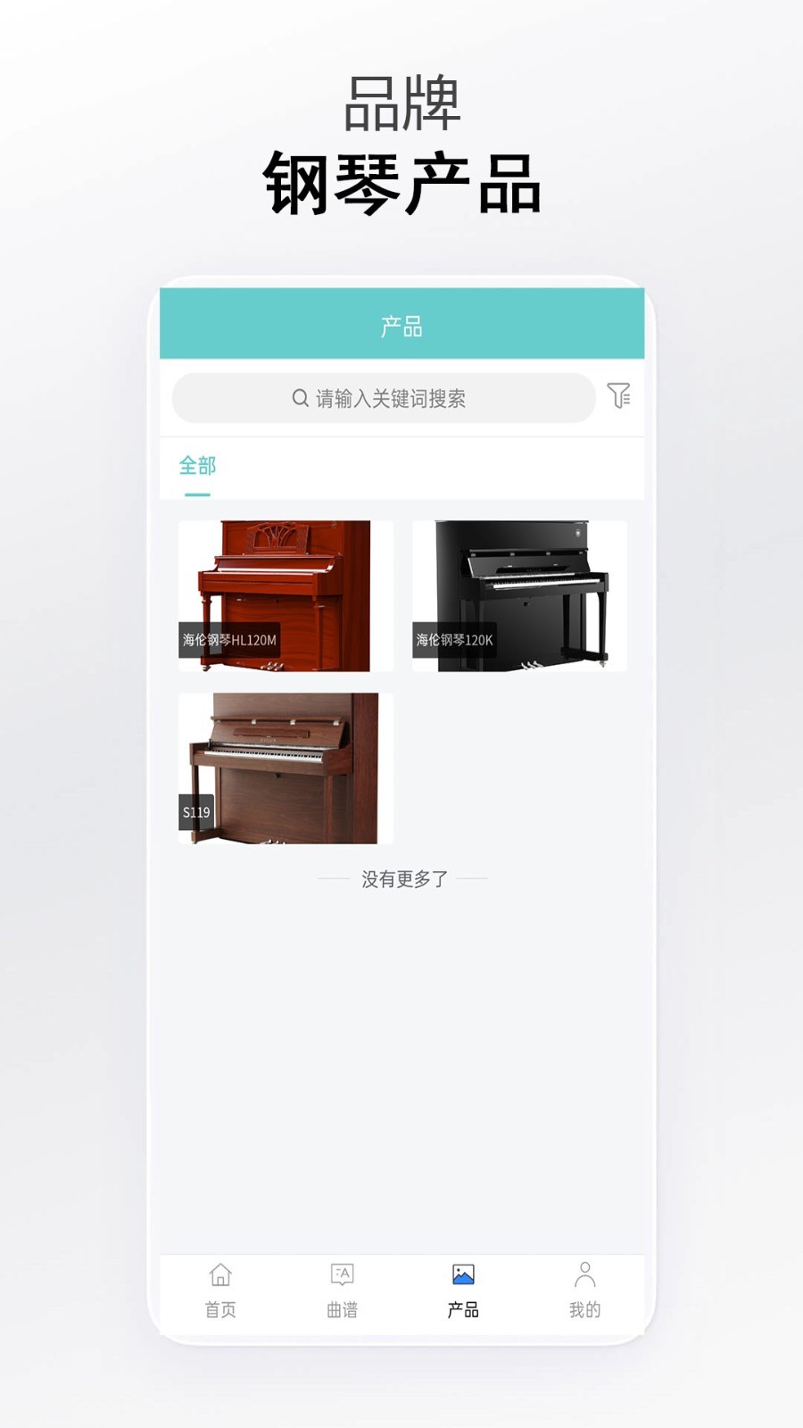 钢琴曲谱汇软件封面