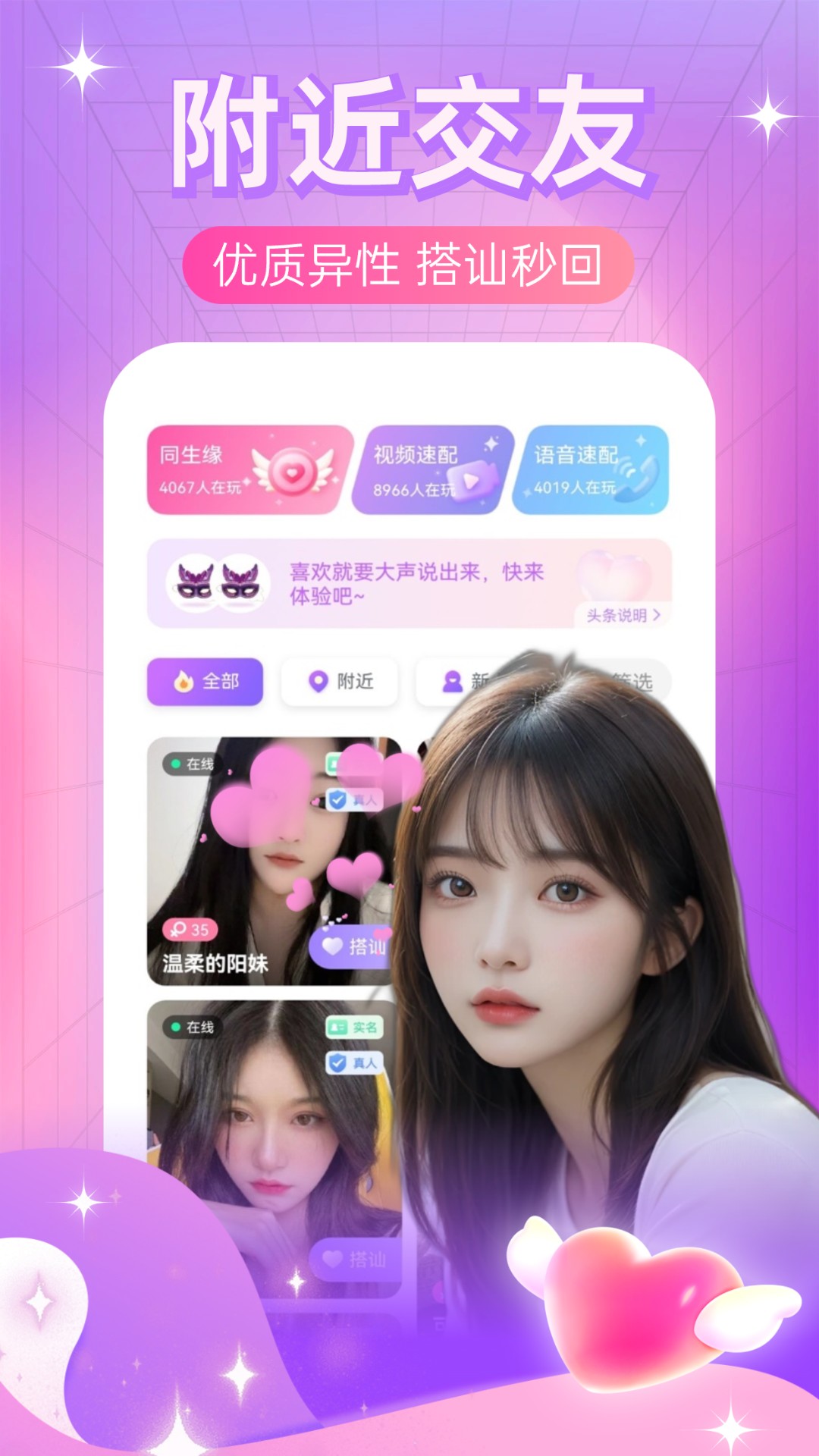 同城夜伴软件封面