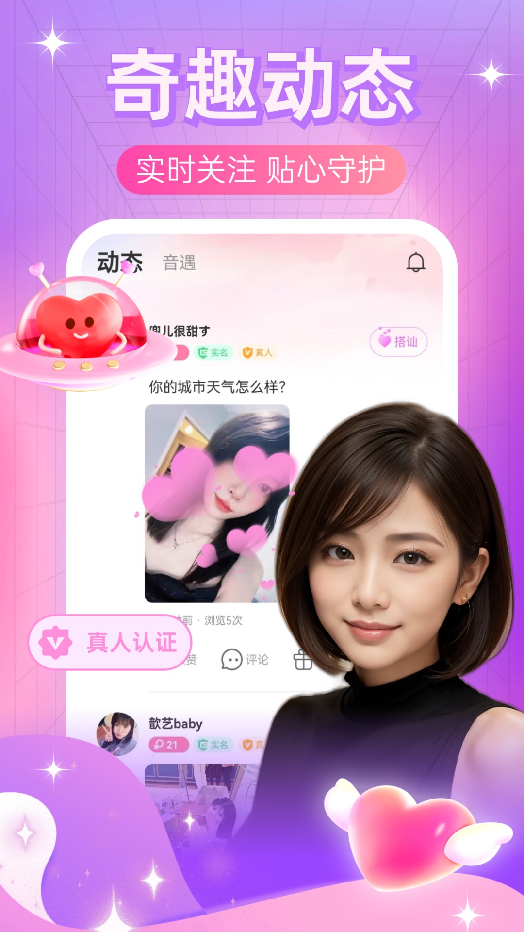 同城夜伴软件封面