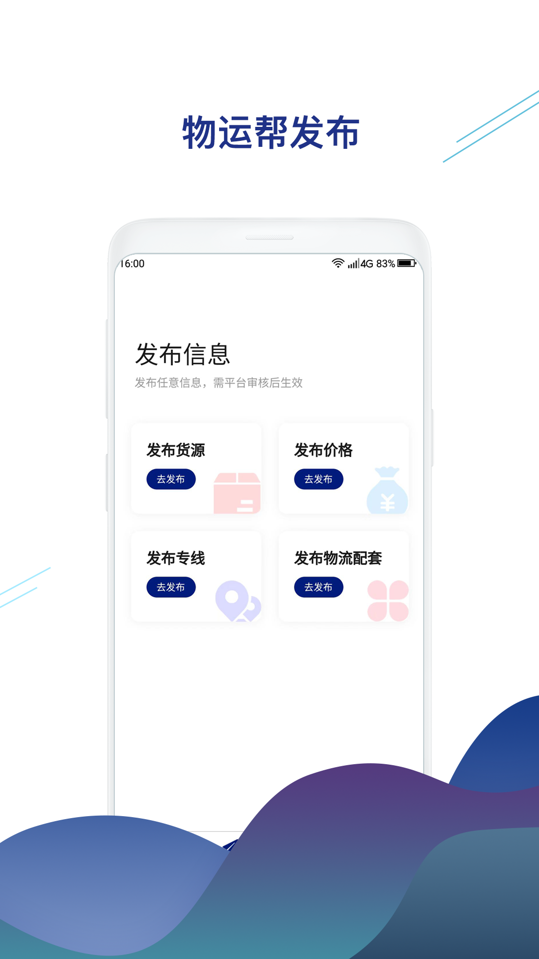 物运帮软件封面