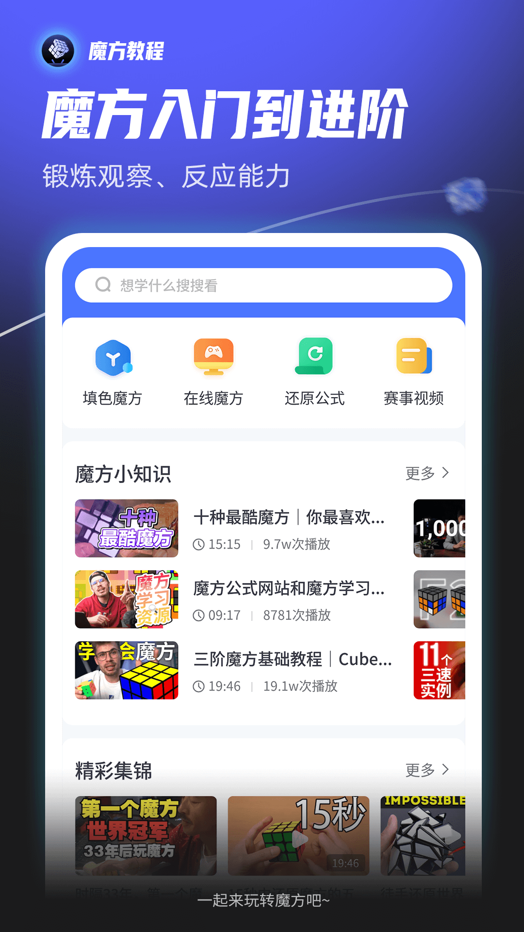 魔方拆拆乐软件封面