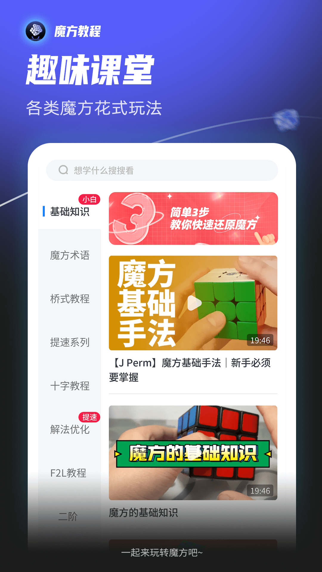 魔方拆拆乐软件封面