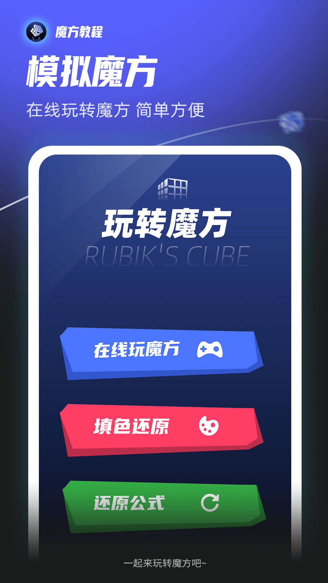 魔方拆拆乐软件封面