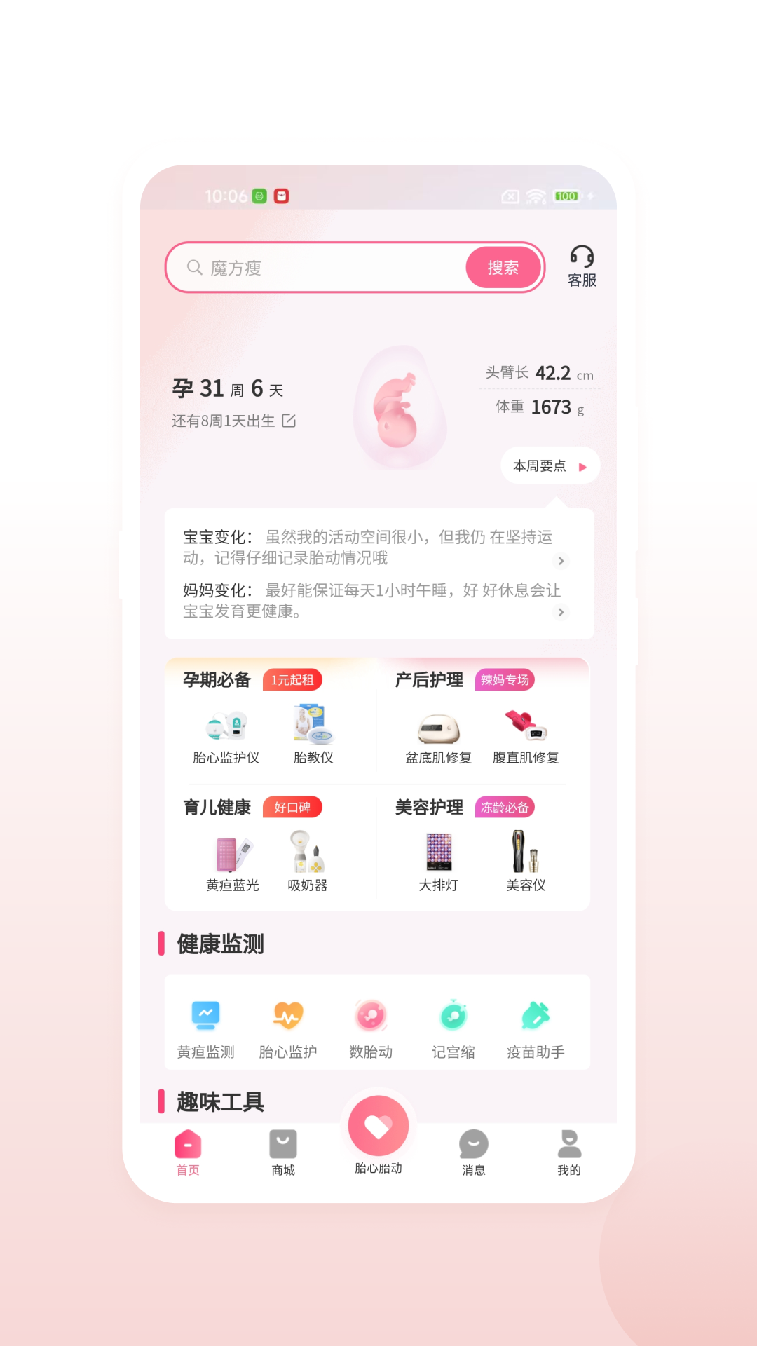 医贝诺软件封面