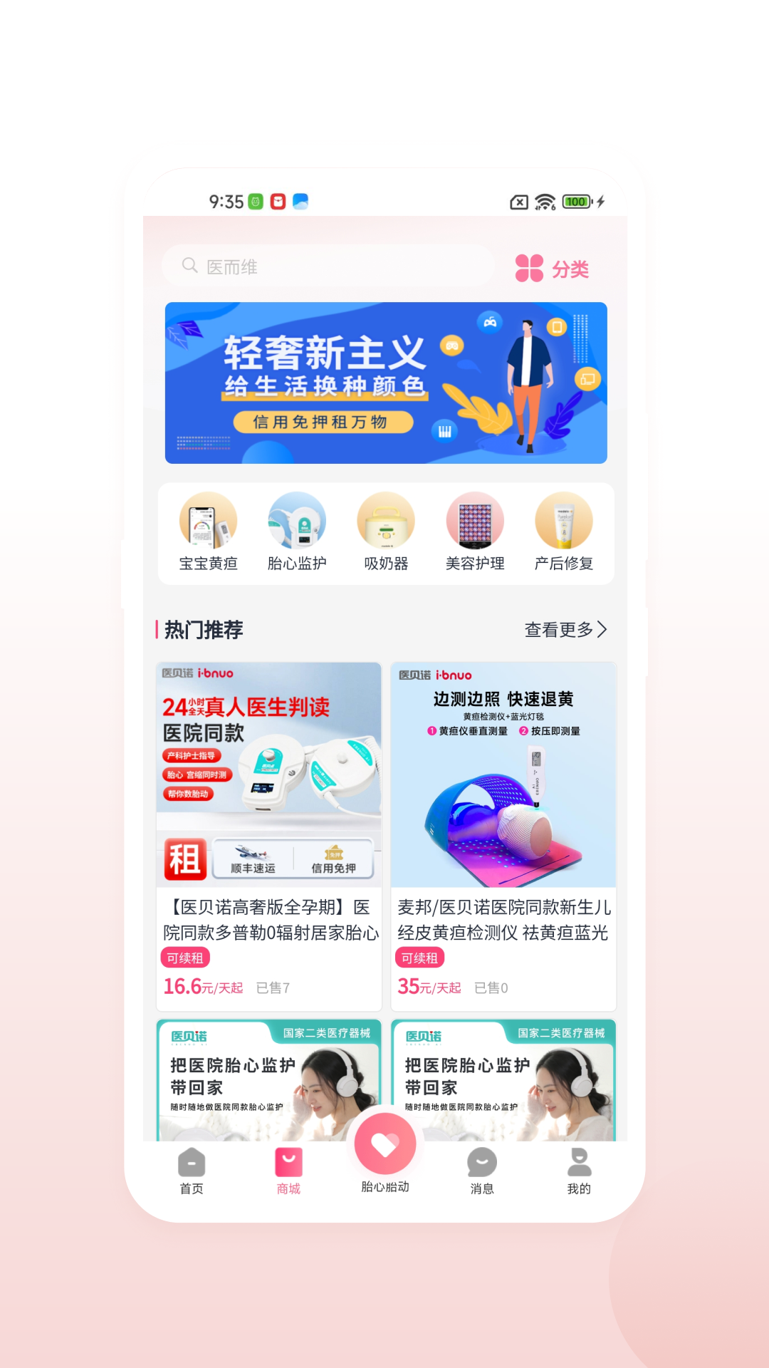 医贝诺软件封面