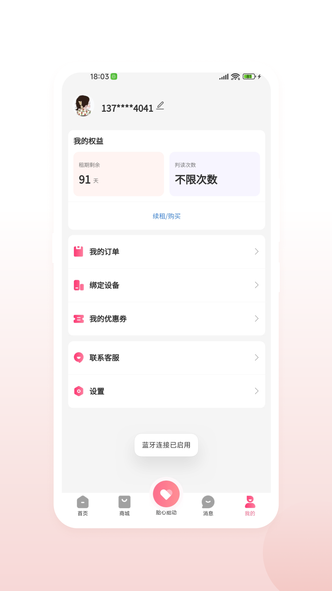 医贝诺软件封面