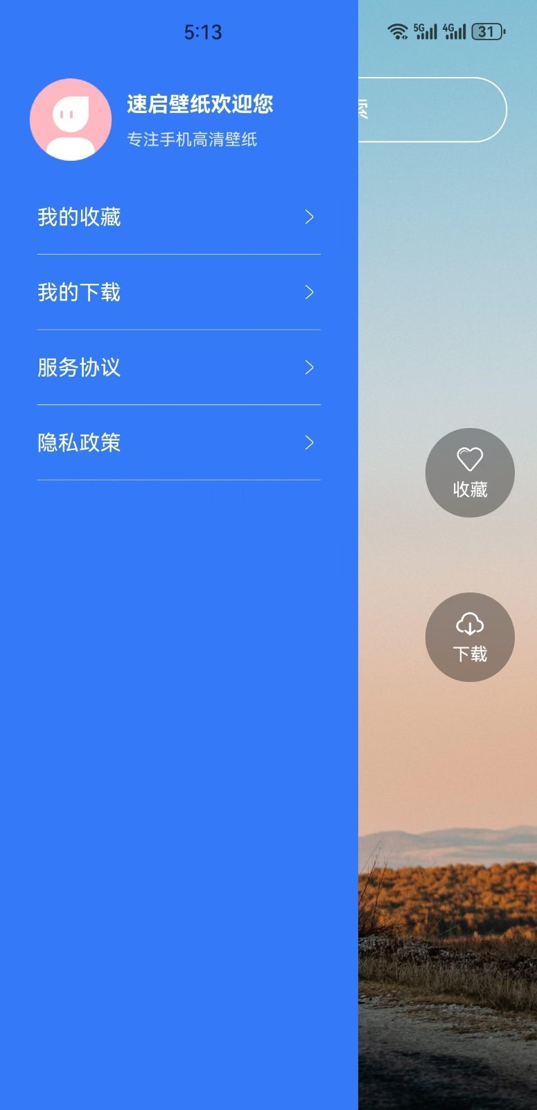 速启软件封面