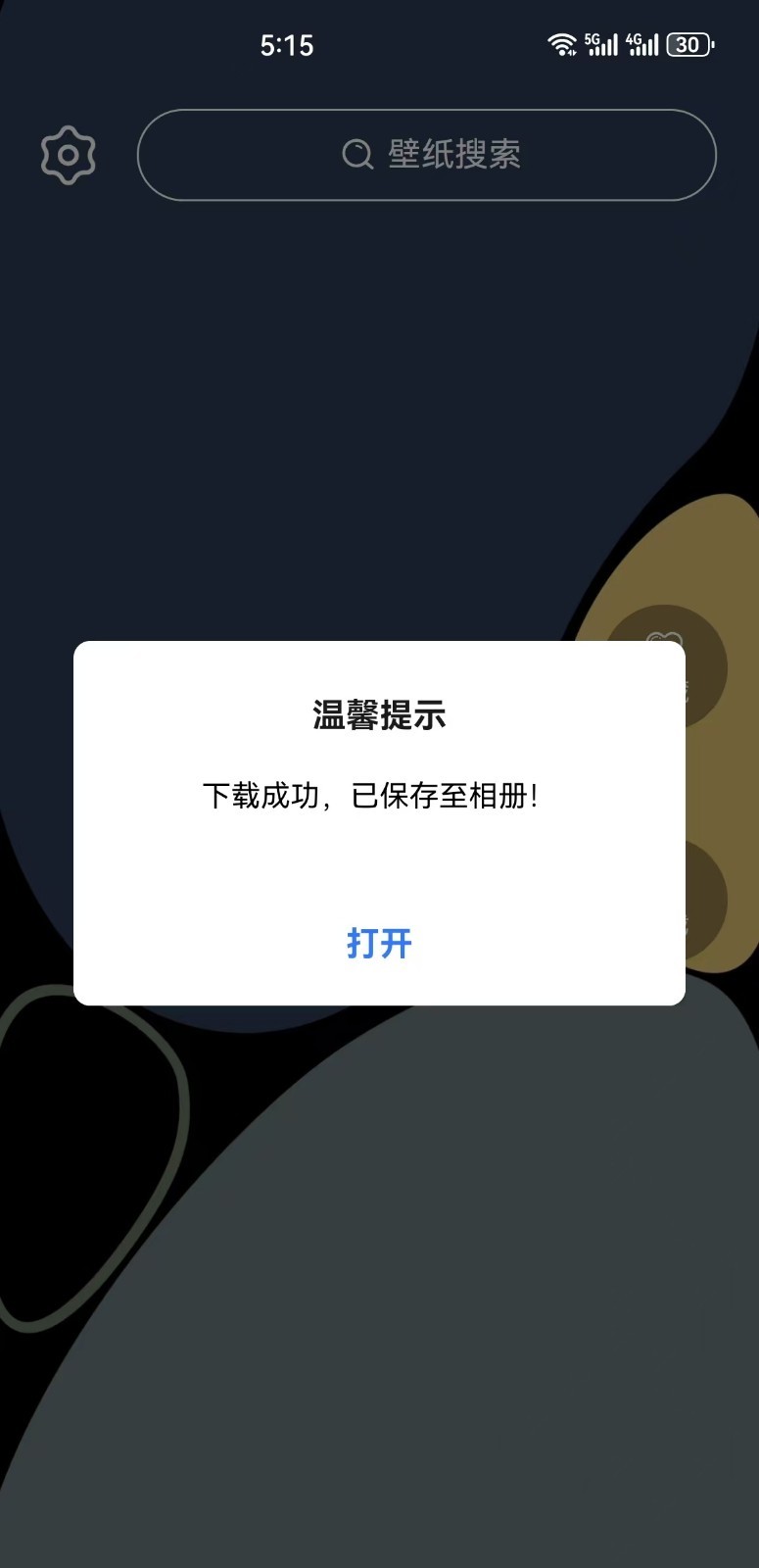 速启软件封面