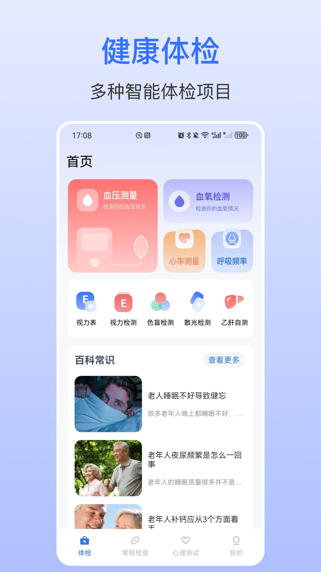 血压助手软件封面