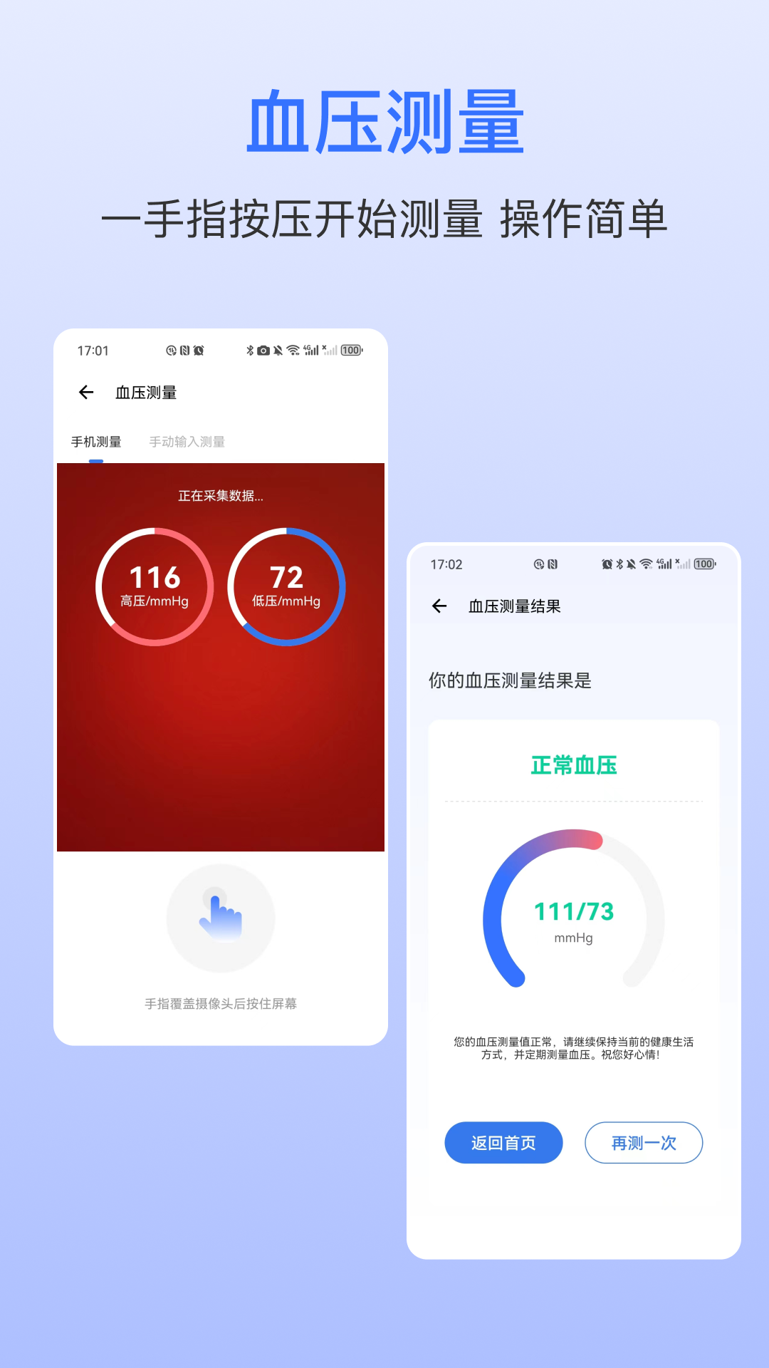 血压助手软件封面