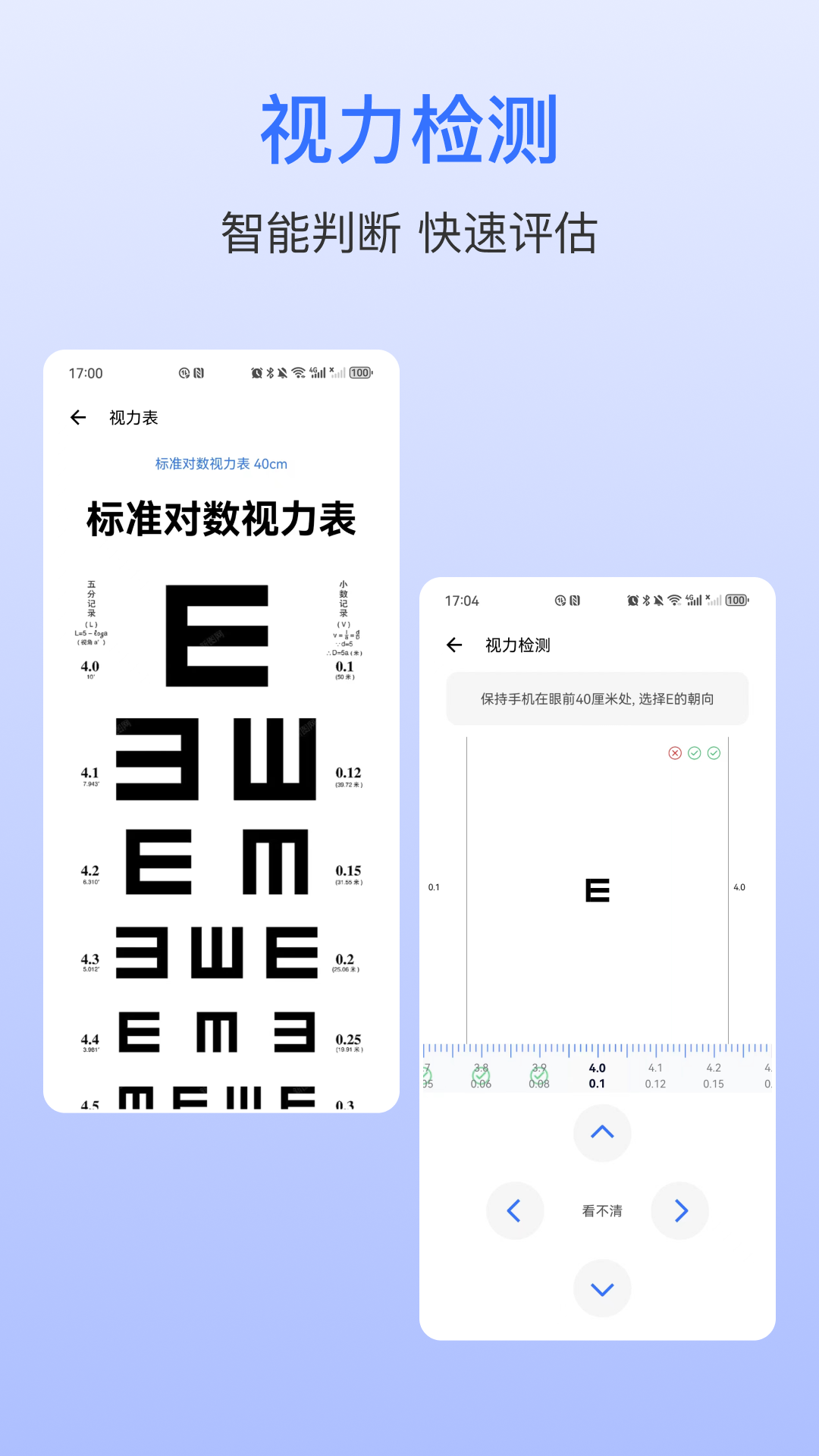 血压助手软件封面