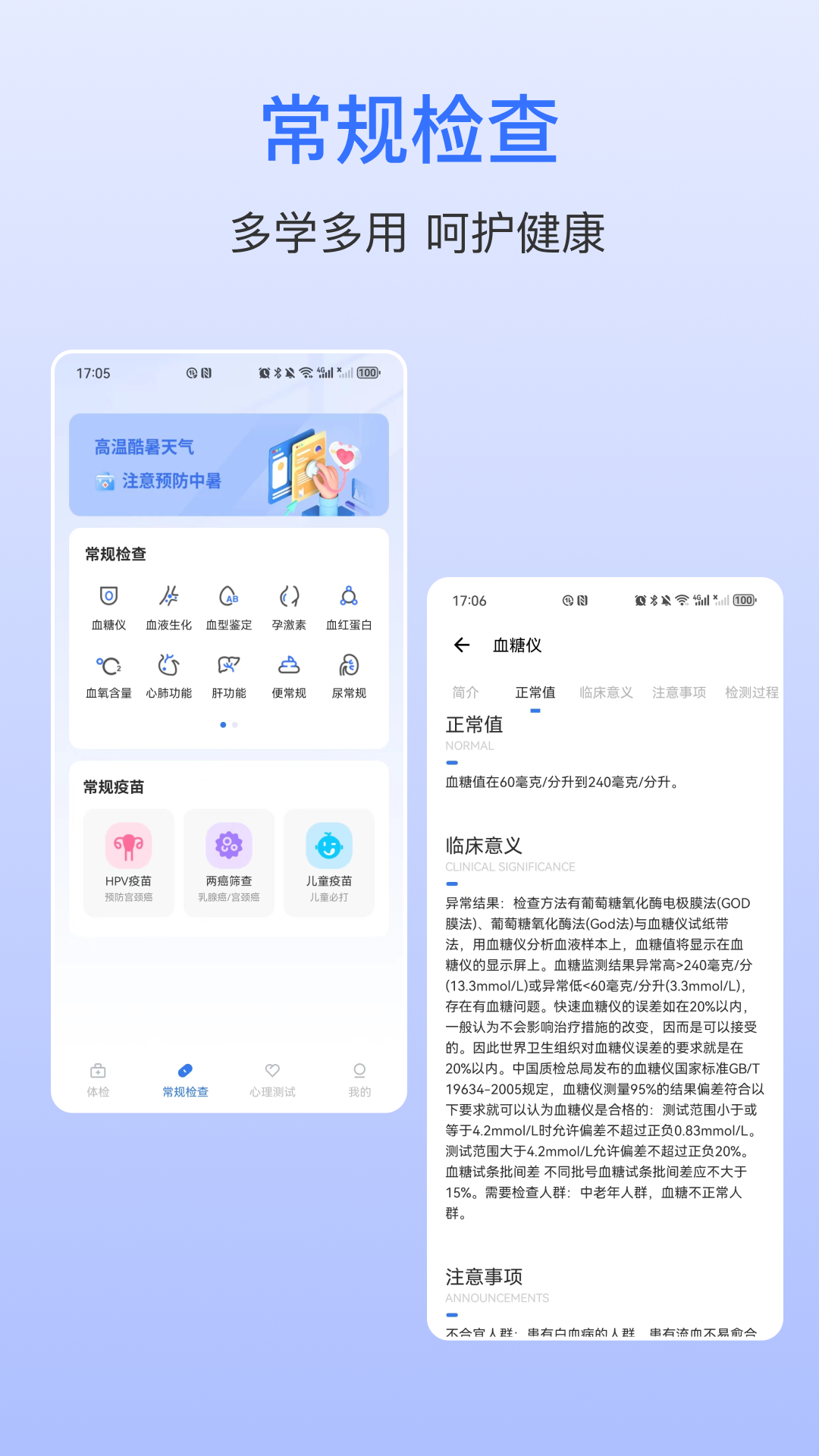 血压助手软件封面