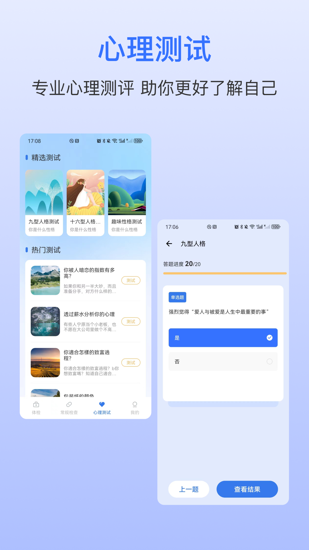血压助手软件封面