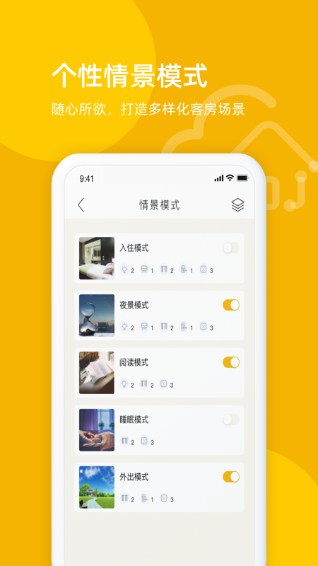 享你住智慧酒店软件封面