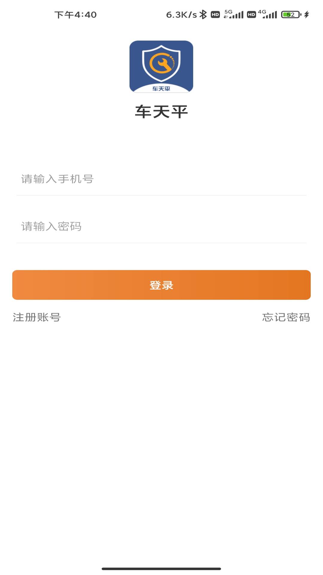 车天平软件封面