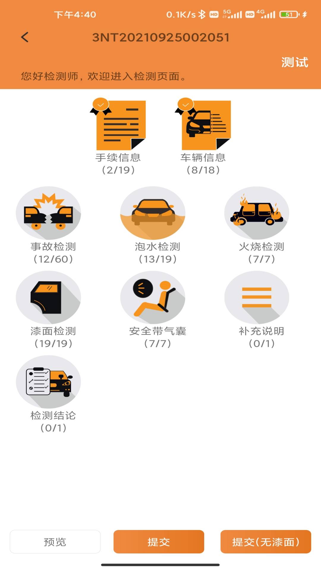 车天平软件封面