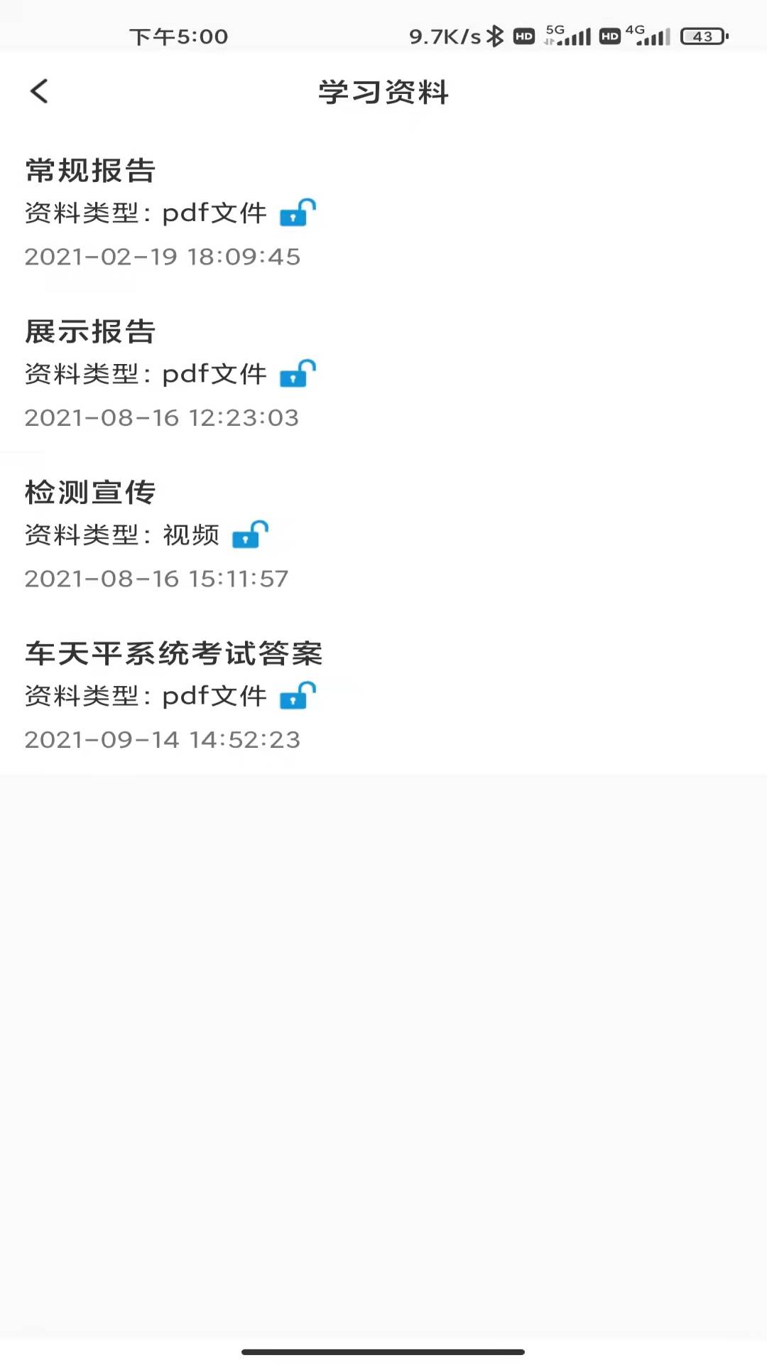 车天平软件封面