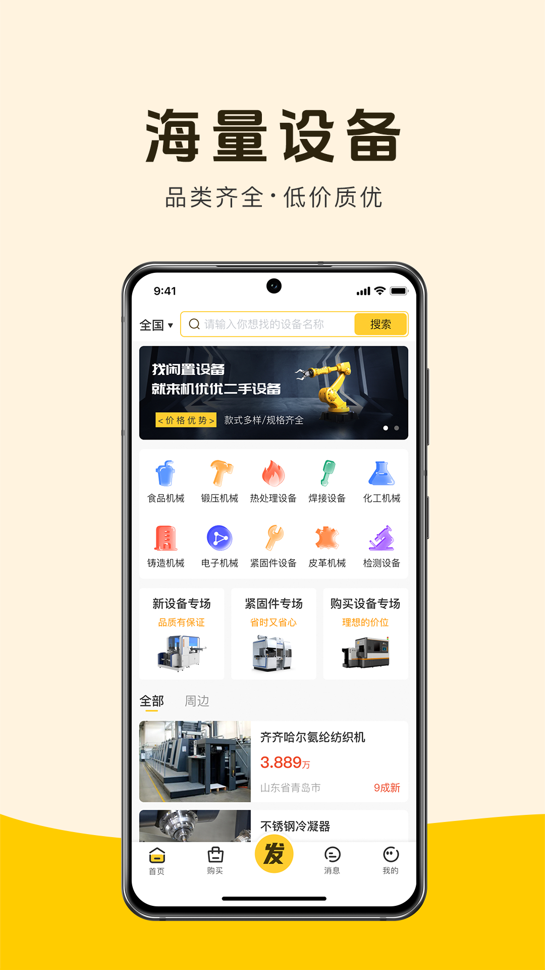 机优优二手设备软件封面