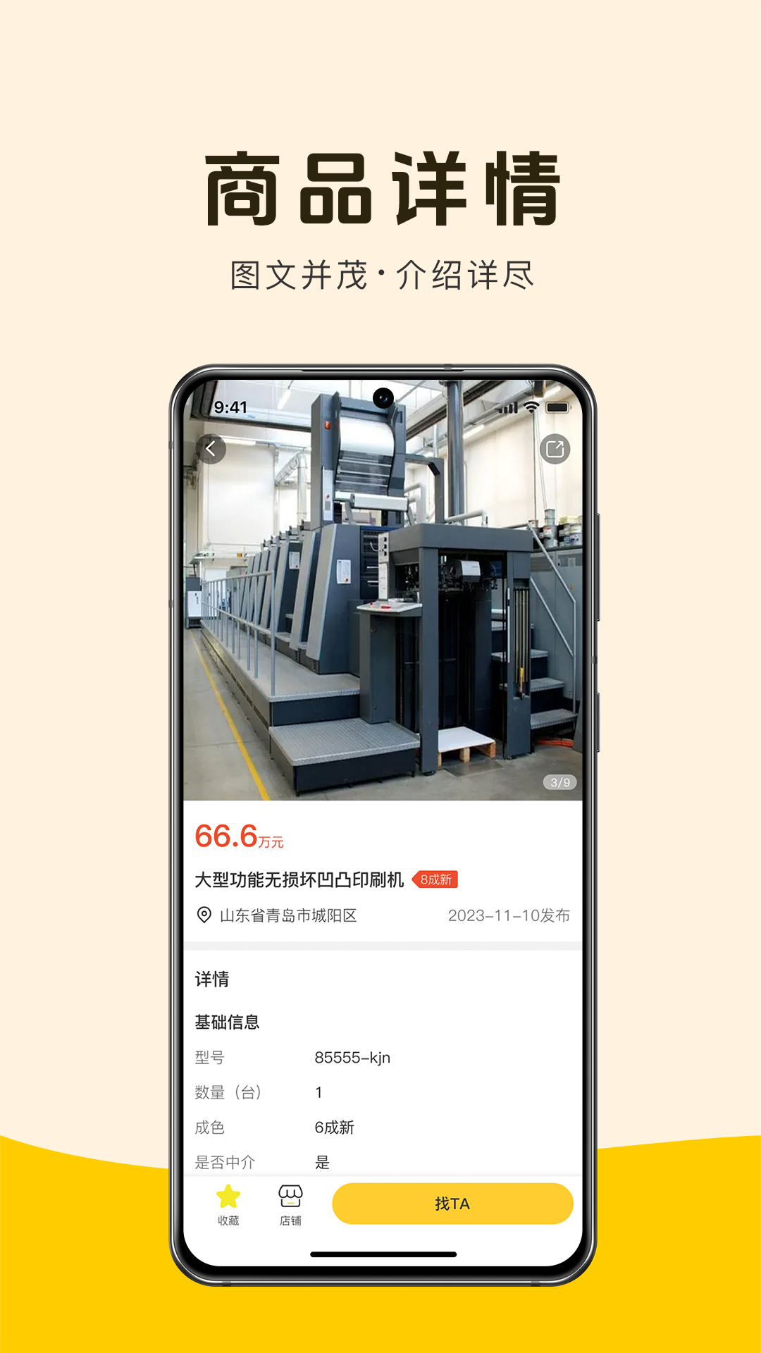 机优优二手设备软件封面