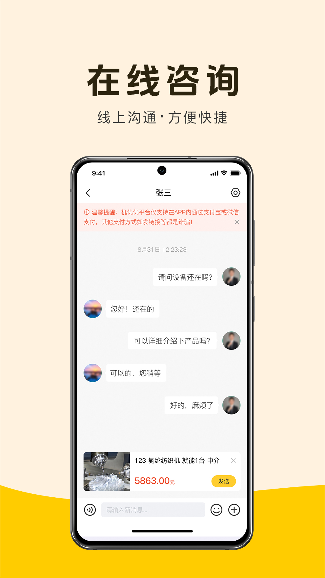 机优优二手设备软件封面