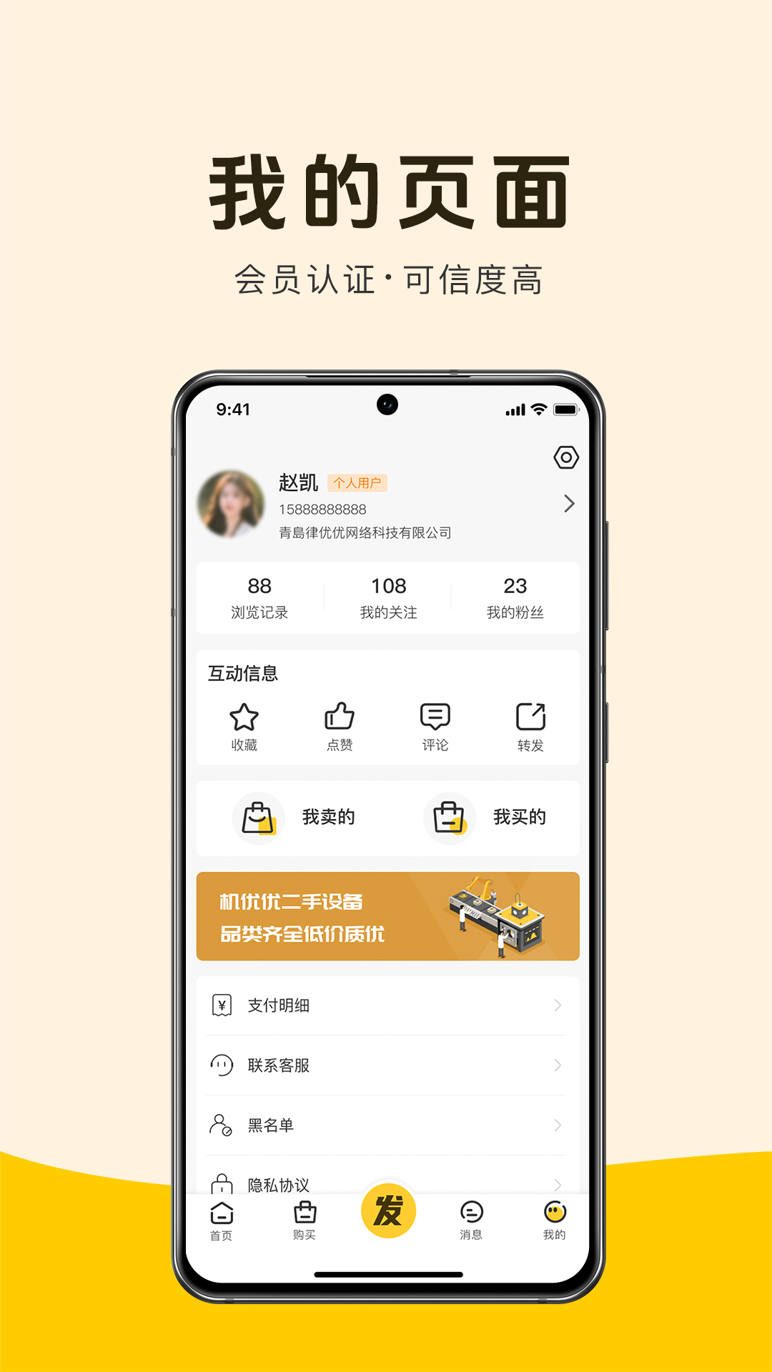 机优优二手设备软件封面