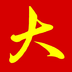 大地红超级市场 v1.0.1 安卓版