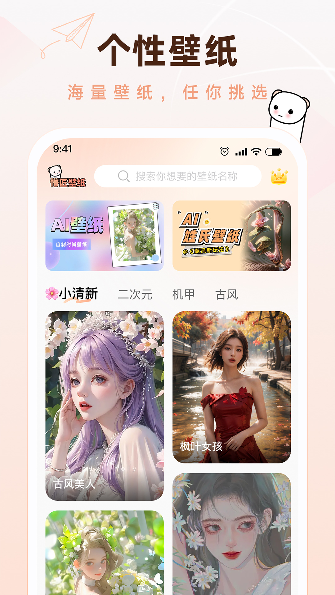 懵匠壁纸软件封面