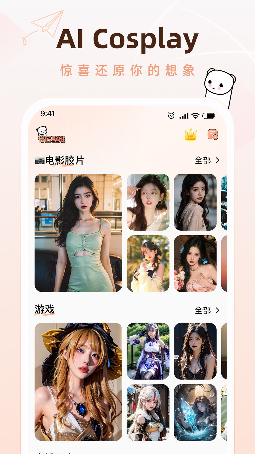懵匠壁纸软件封面