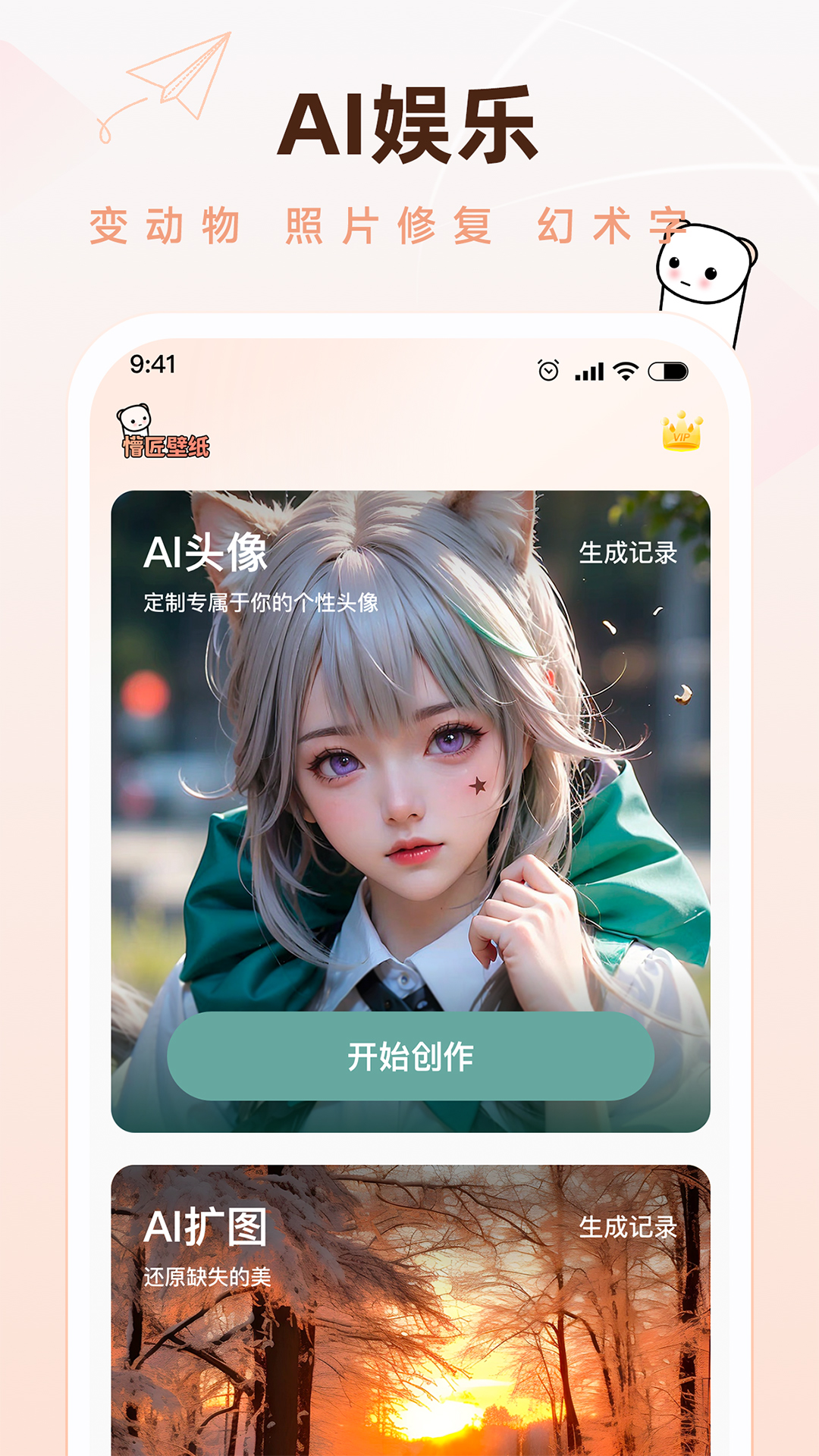 懵匠壁纸软件封面