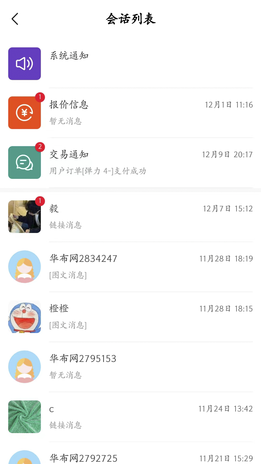 华布网软件封面