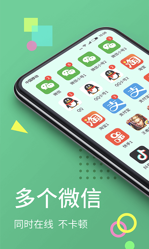 微分身术软件封面