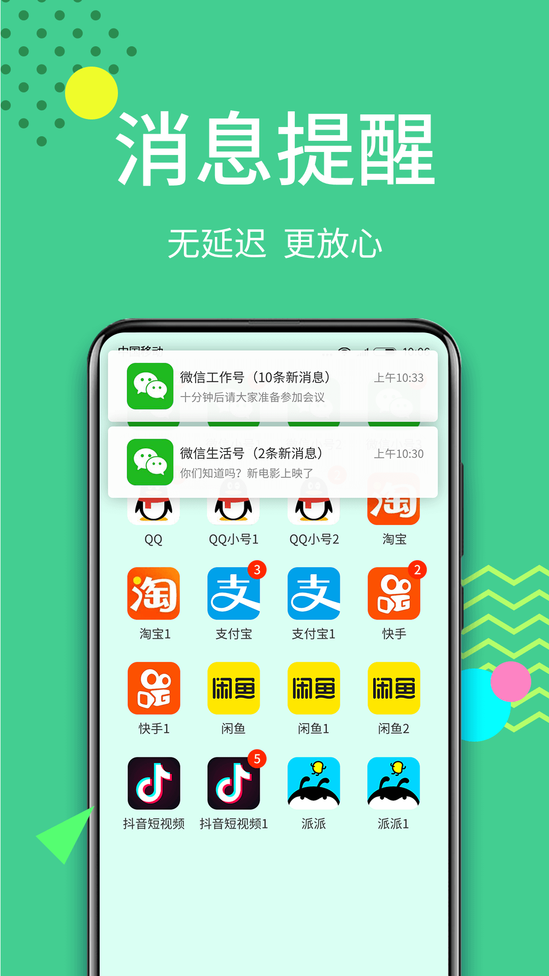 微分身术软件封面