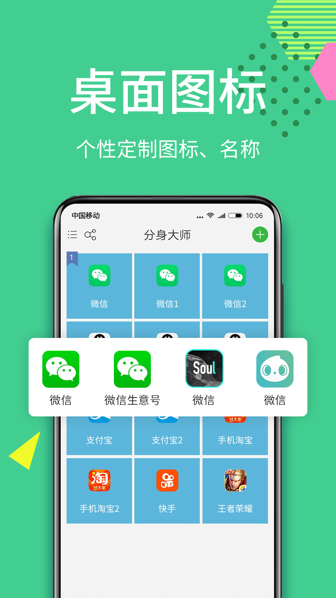 微分身术软件封面