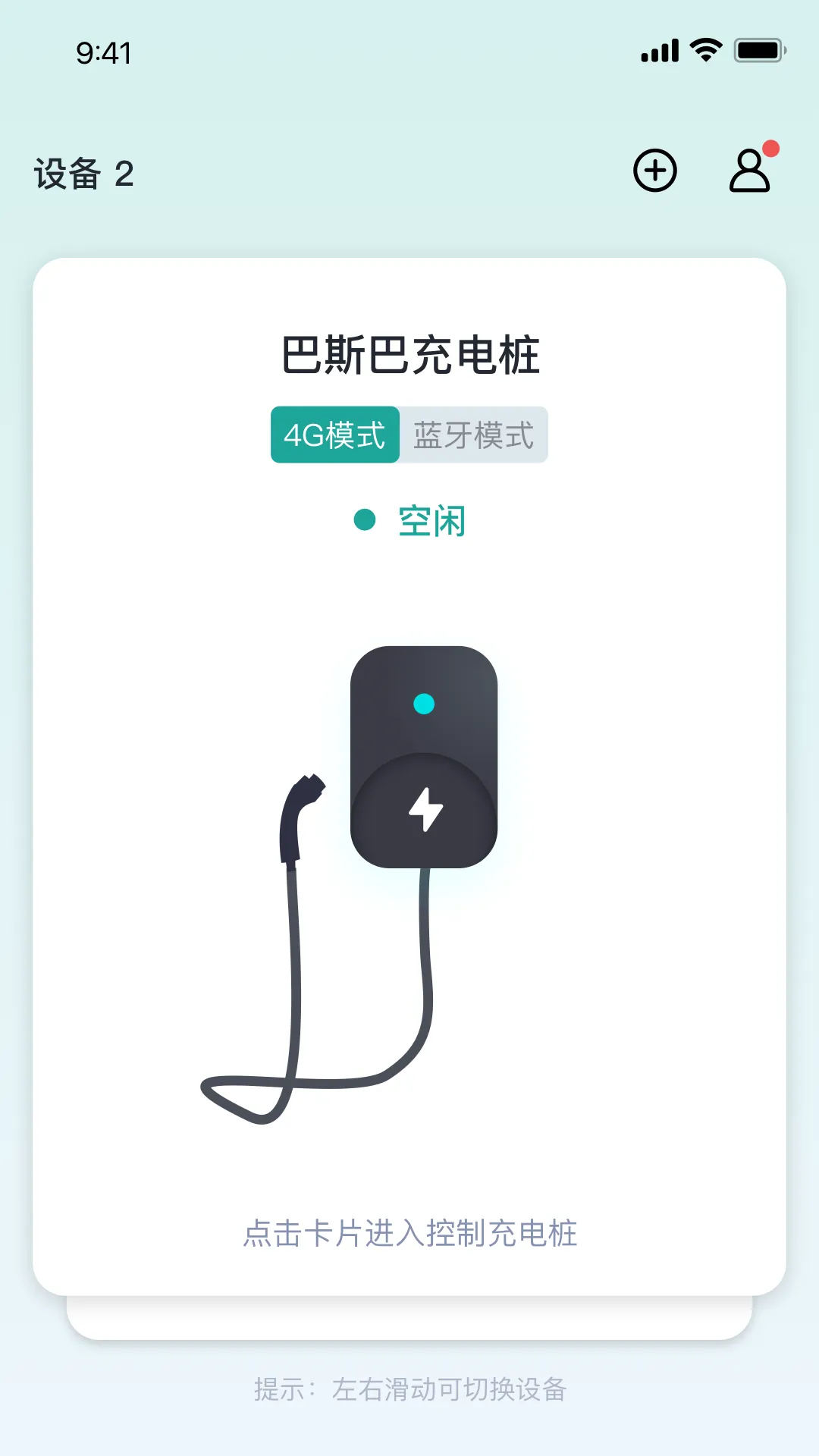 巴斯巴充电软件封面