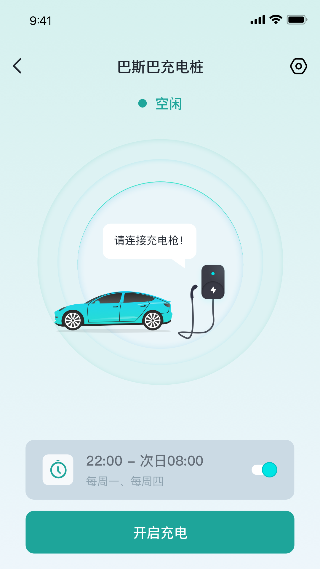 巴斯巴充电软件封面