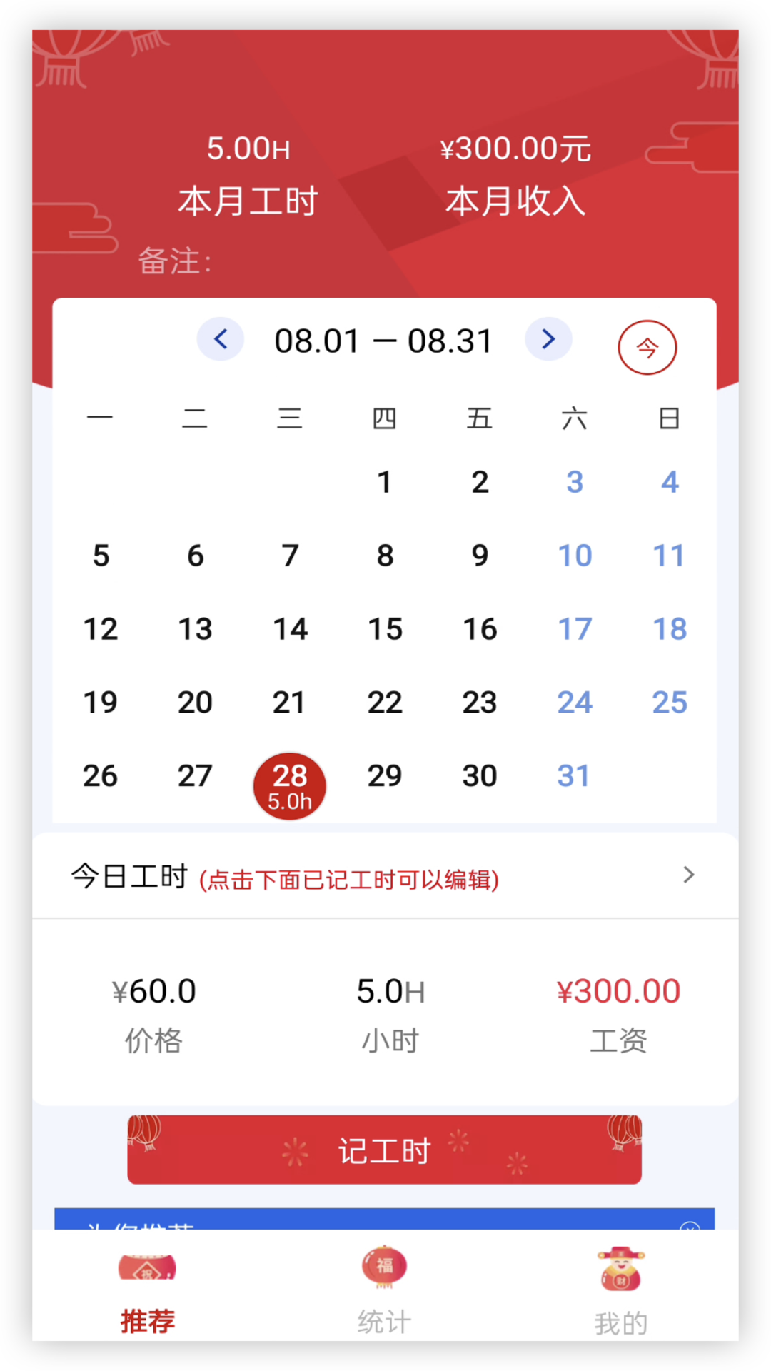 计工时软件封面