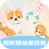 抓娃娃乐园 v1.0.1 安卓版