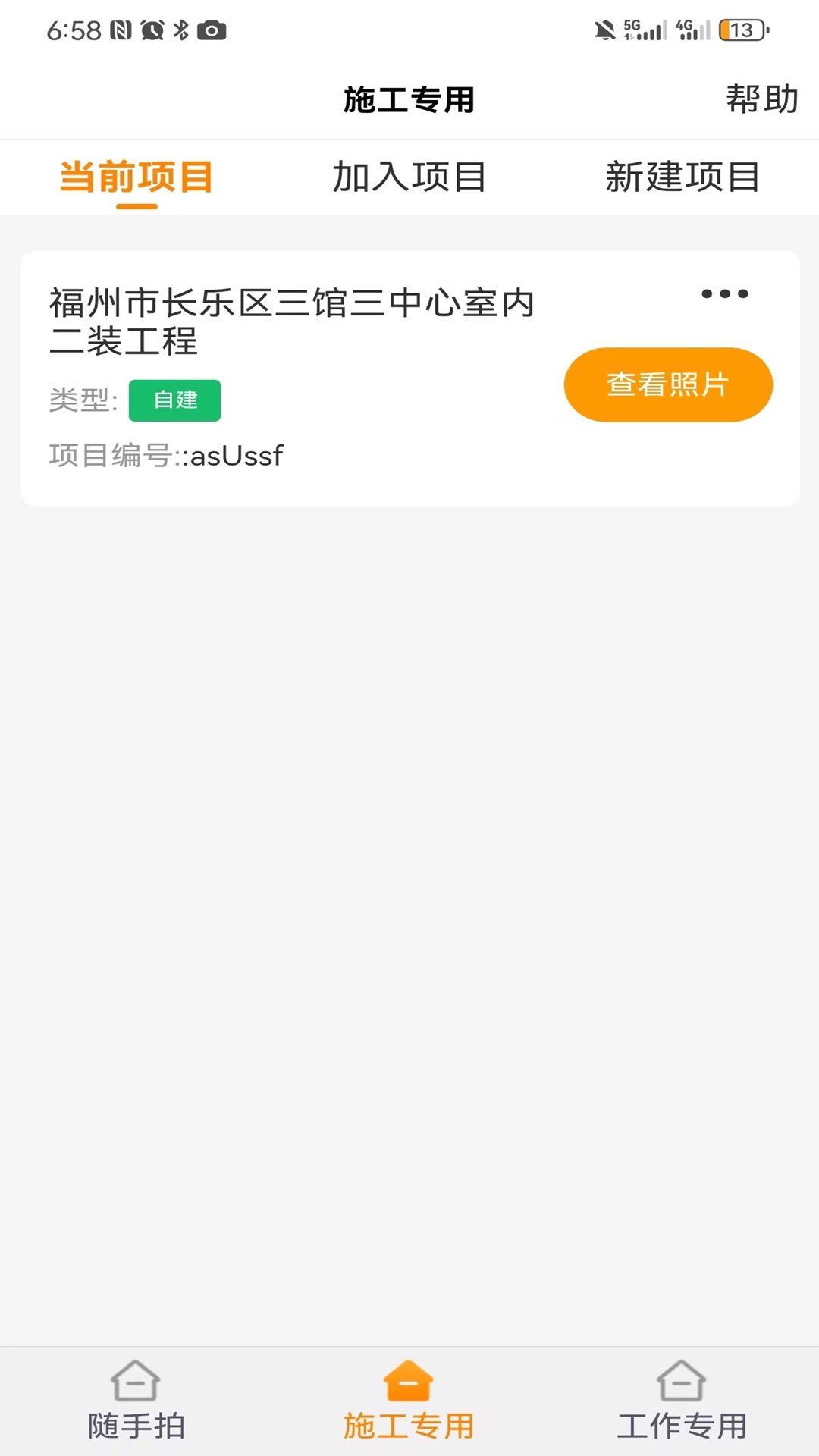 工到相机软件封面