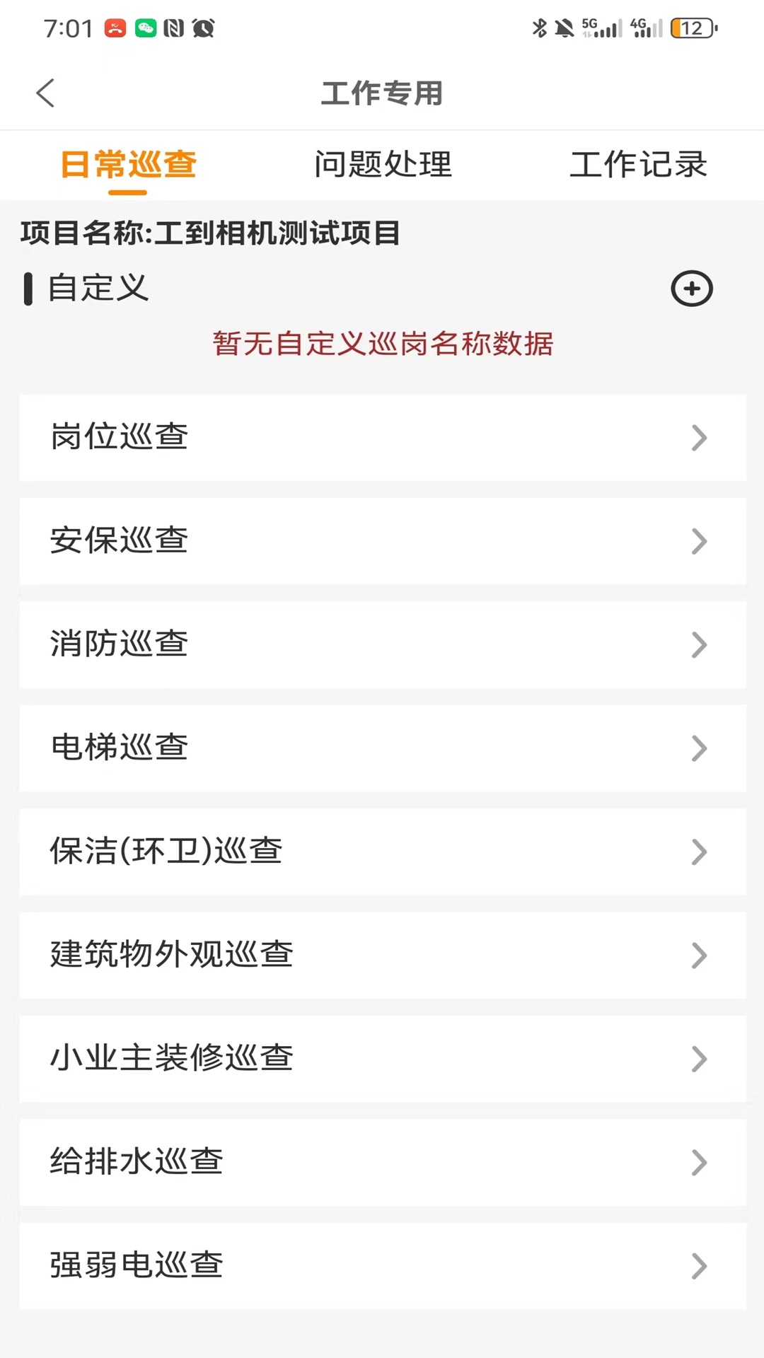 工到相机软件封面