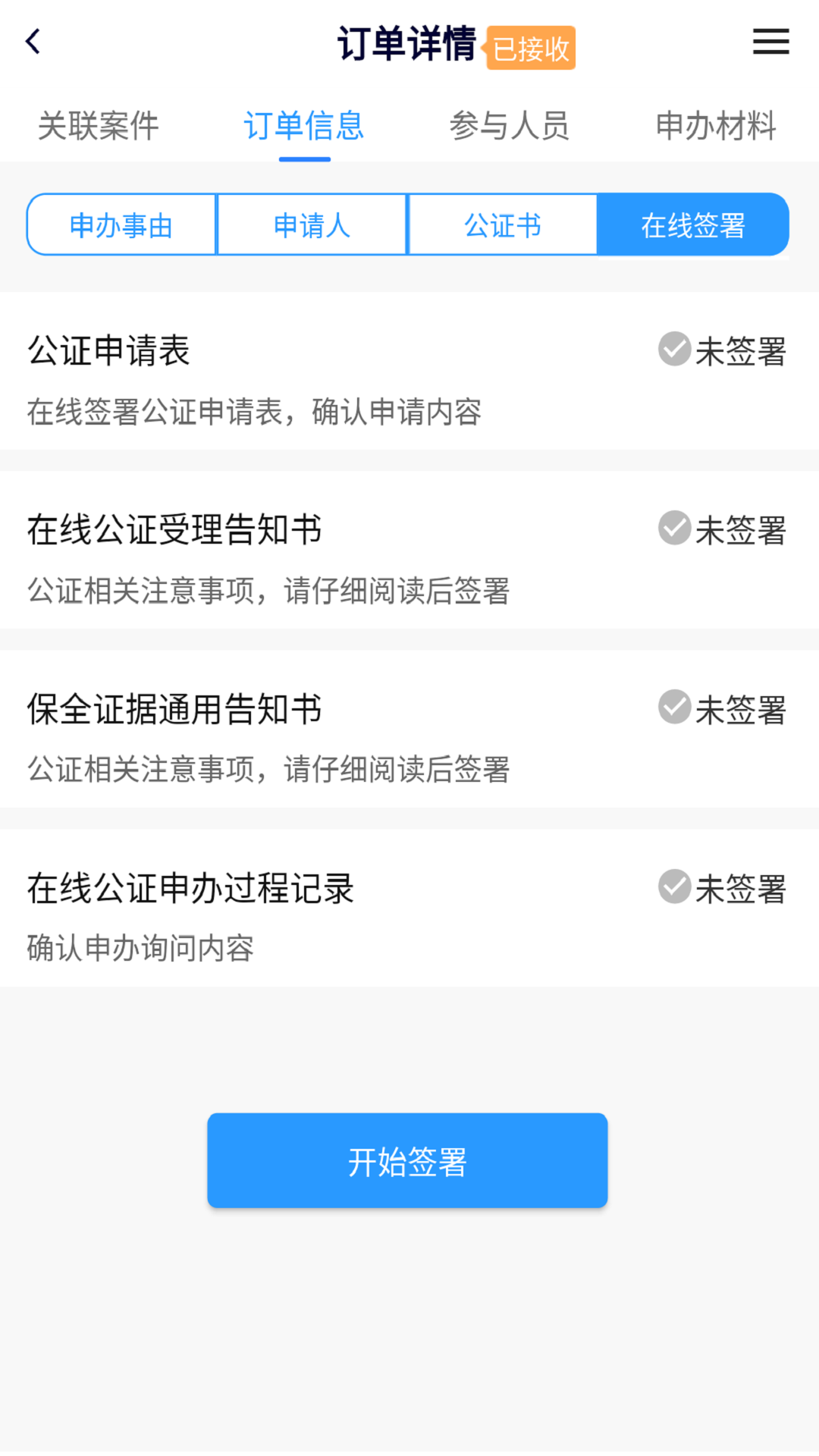 证保助手第3张手机截图