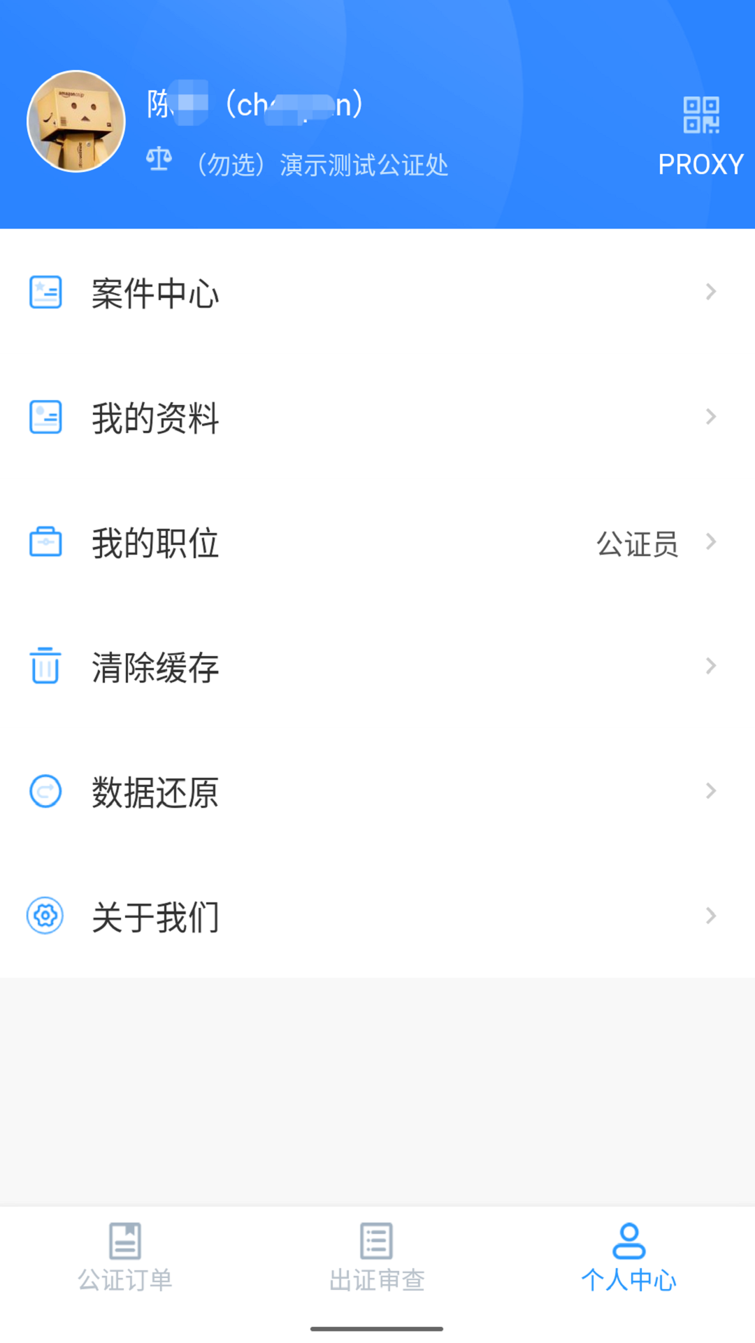 证保助手第5张手机截图