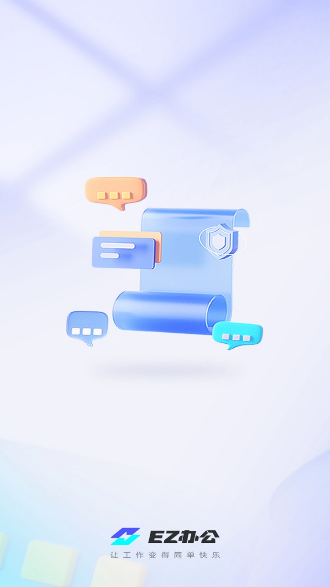 EZ办公软件封面