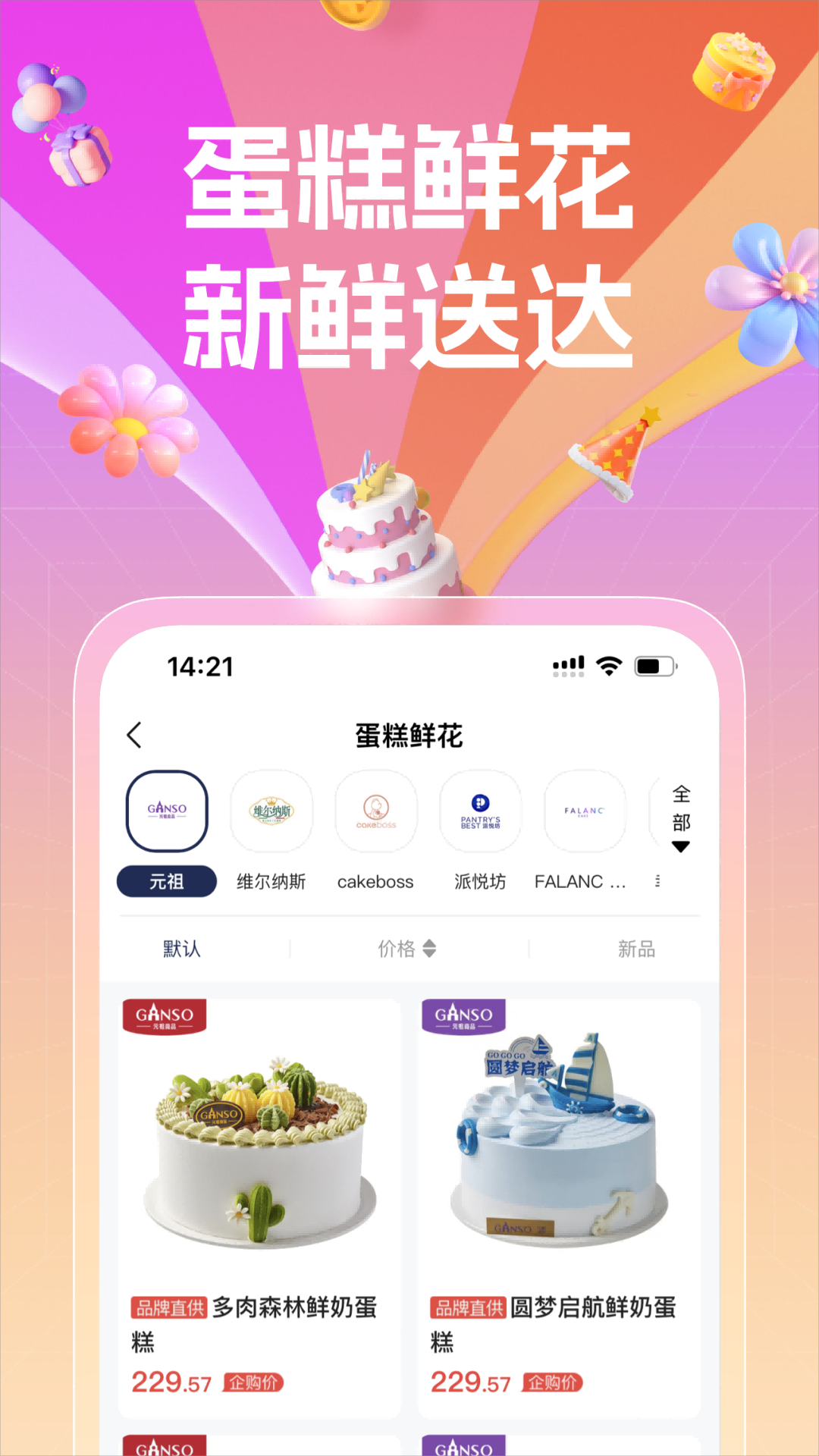 a企购软件封面