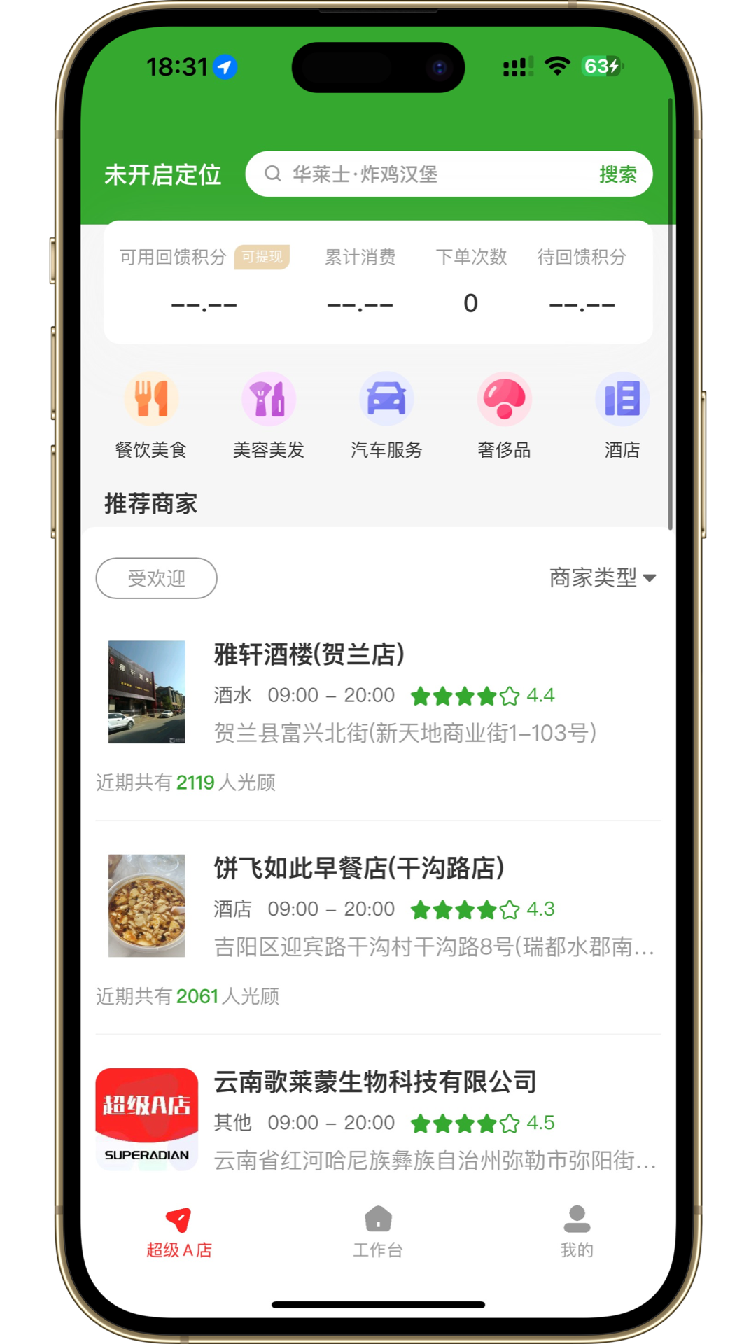 超级A店第1张手机截图