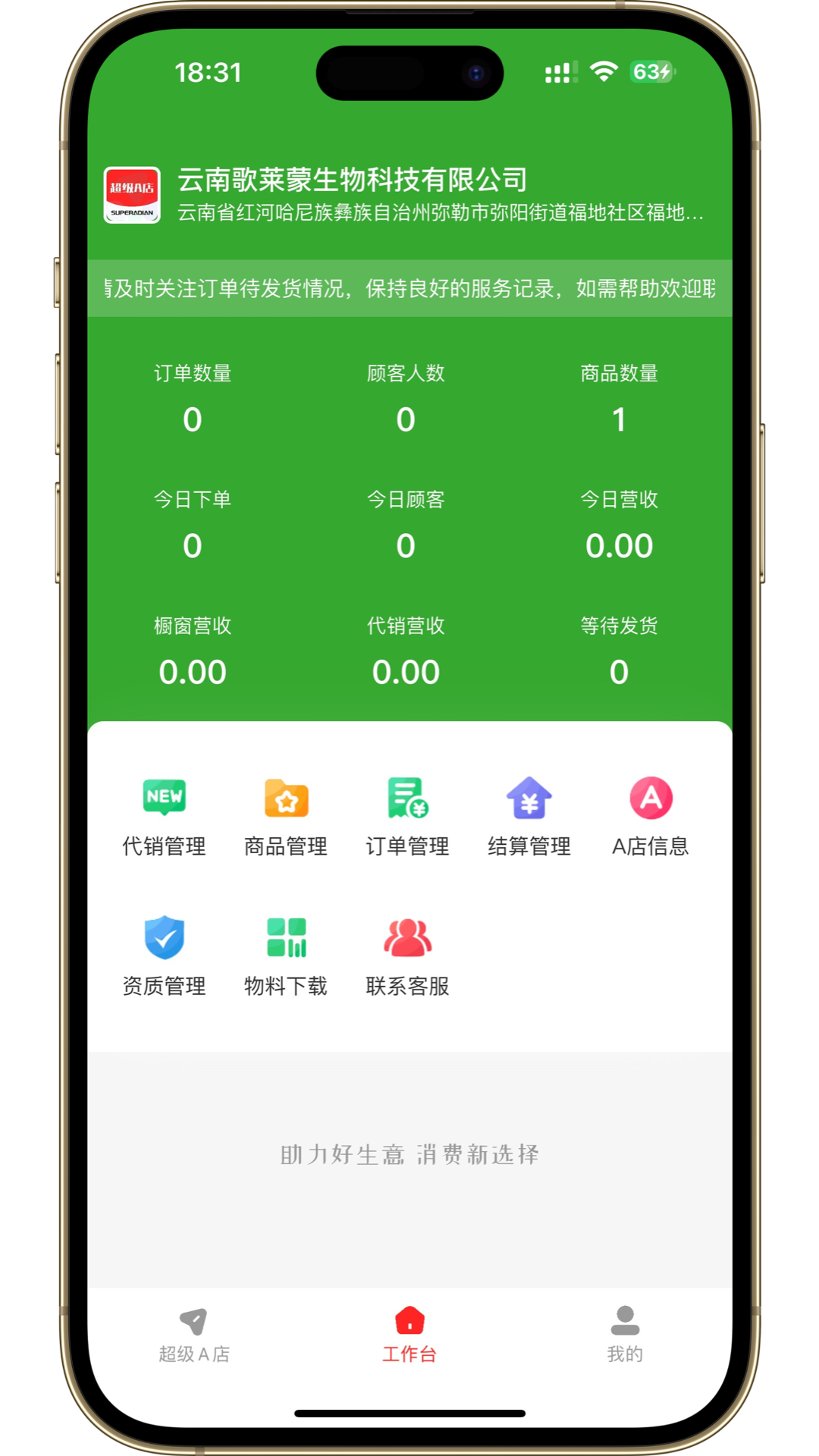 超级A店第4张手机截图