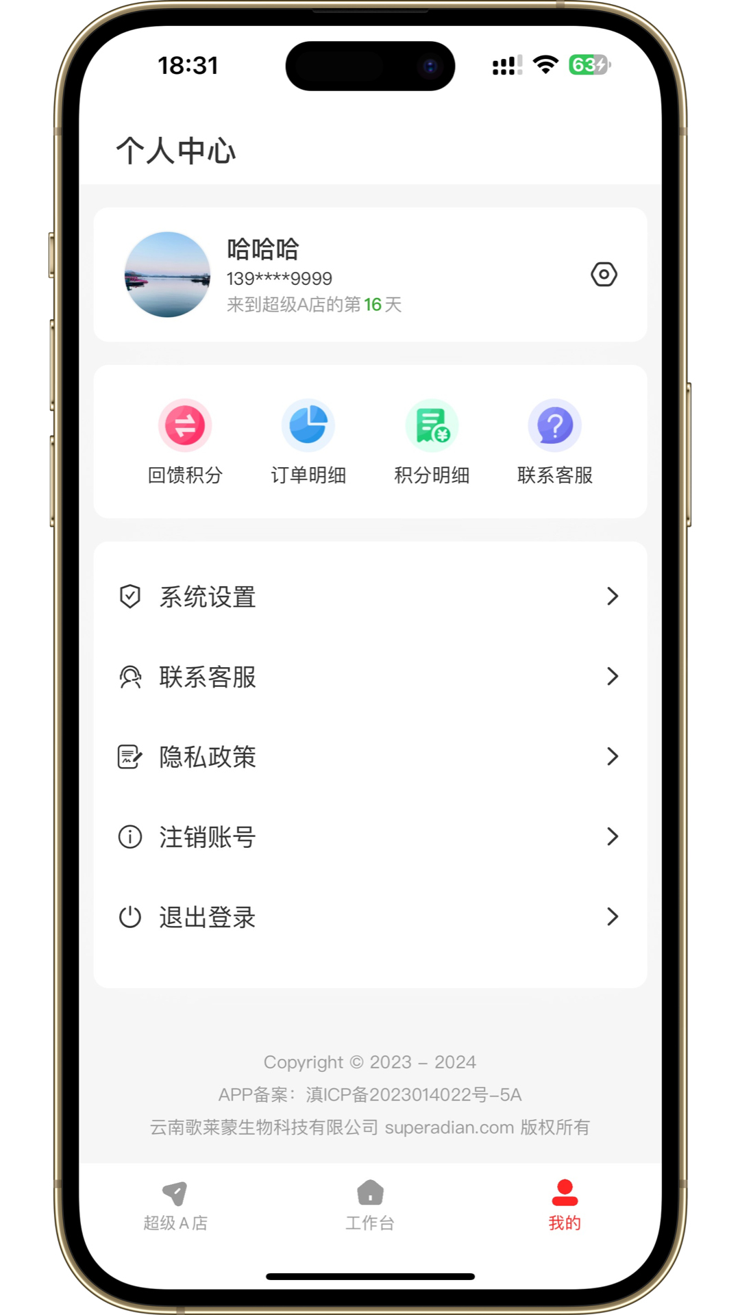 超级A店第5张手机截图
