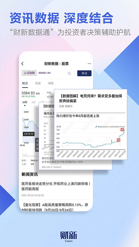 财新app软件封面