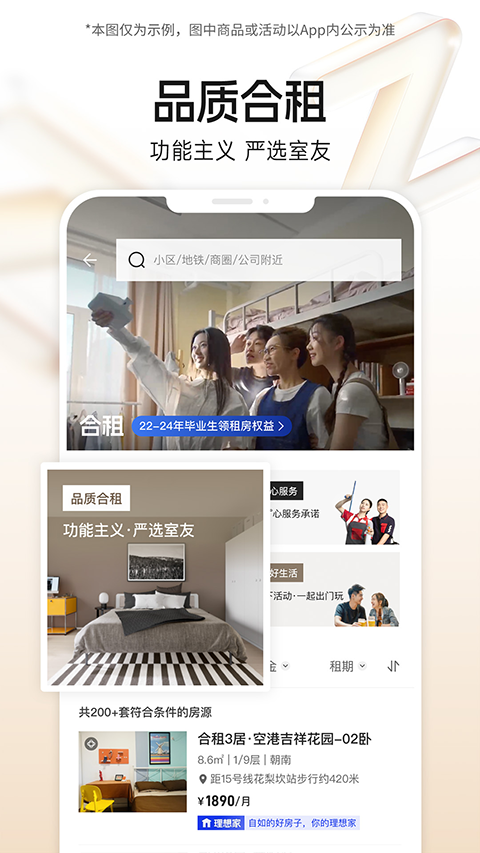 自如租房app软件封面