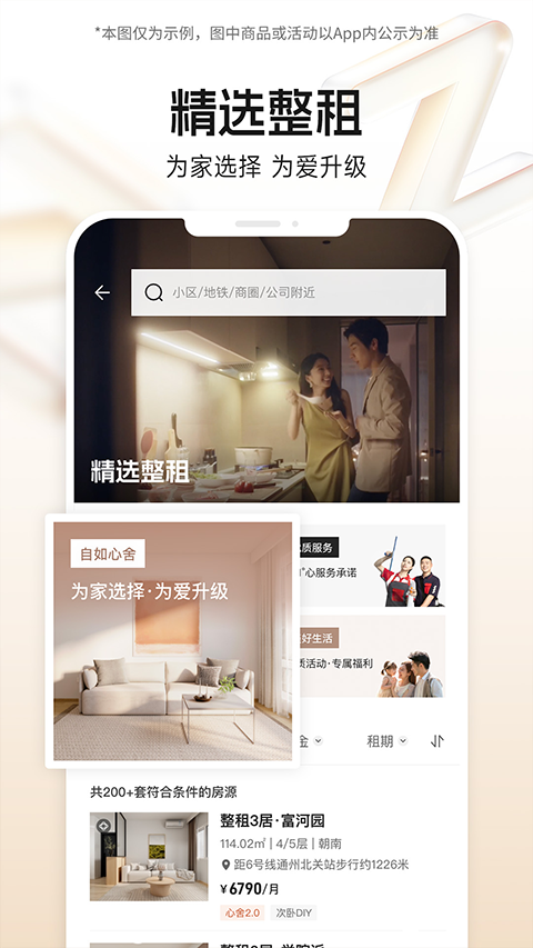 自如租房app软件封面